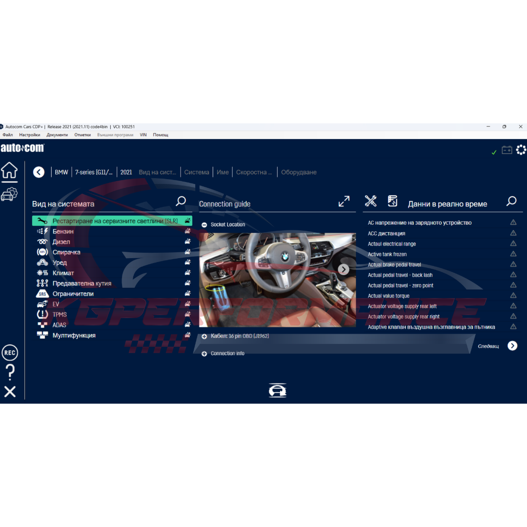 Софтуер за диагностика Autocom 2022